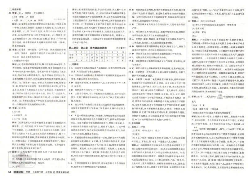 2025春53初中试卷生物人教版7年级下册_初中全科电子版试卷练习试题_初中全科《53中考试卷》2025版（多版本）_2025春53初中试卷7年级下册人教版(1)