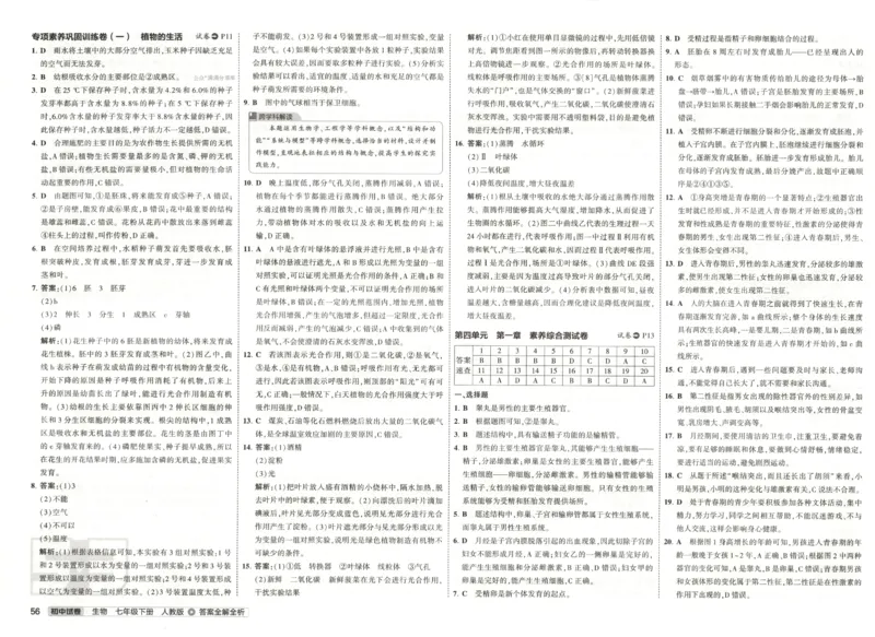 2025春53初中试卷生物人教版7年级下册_初中全科电子版试卷练习试题_初中全科《53中考试卷》2025版（多版本）_2025春53初中试卷7年级下册人教版(1)