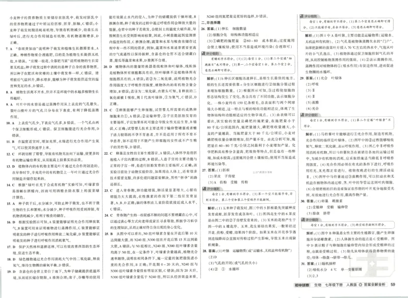 2025春53初中试卷生物人教版7年级下册_初中全科电子版试卷练习试题_初中全科《53中考试卷》2025版（多版本）_2025春53初中试卷7年级下册人教版(1)