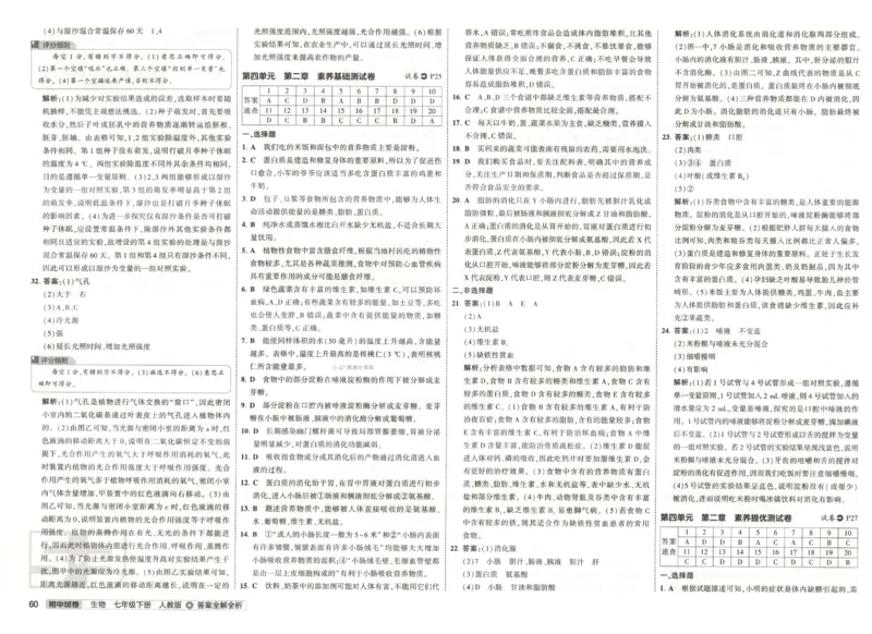 2025春53初中试卷生物人教版7年级下册_初中全科电子版试卷练习试题_初中全科《53中考试卷》2025版（多版本）_2025春53初中试卷7年级下册人教版(1)