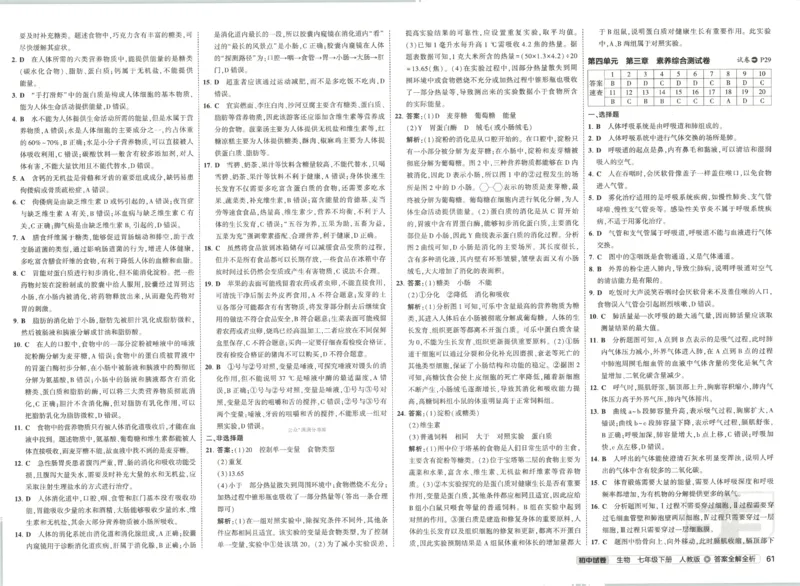 2025春53初中试卷生物人教版7年级下册_初中全科电子版试卷练习试题_初中全科《53中考试卷》2025版（多版本）_2025春53初中试卷7年级下册人教版(1)