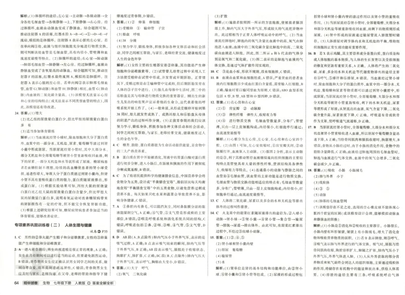 2025春53初中试卷生物人教版7年级下册_初中全科电子版试卷练习试题_初中全科《53中考试卷》2025版（多版本）_2025春53初中试卷7年级下册人教版(1)