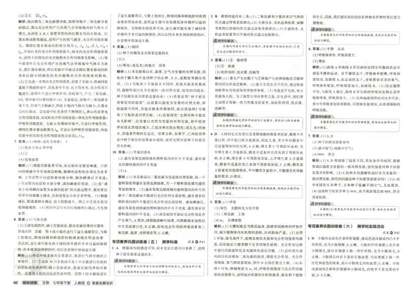 2025春53初中试卷生物人教版7年级下册_初中全科电子版试卷练习试题_初中全科《53中考试卷》2025版（多版本）_2025春53初中试卷7年级下册人教版(1)