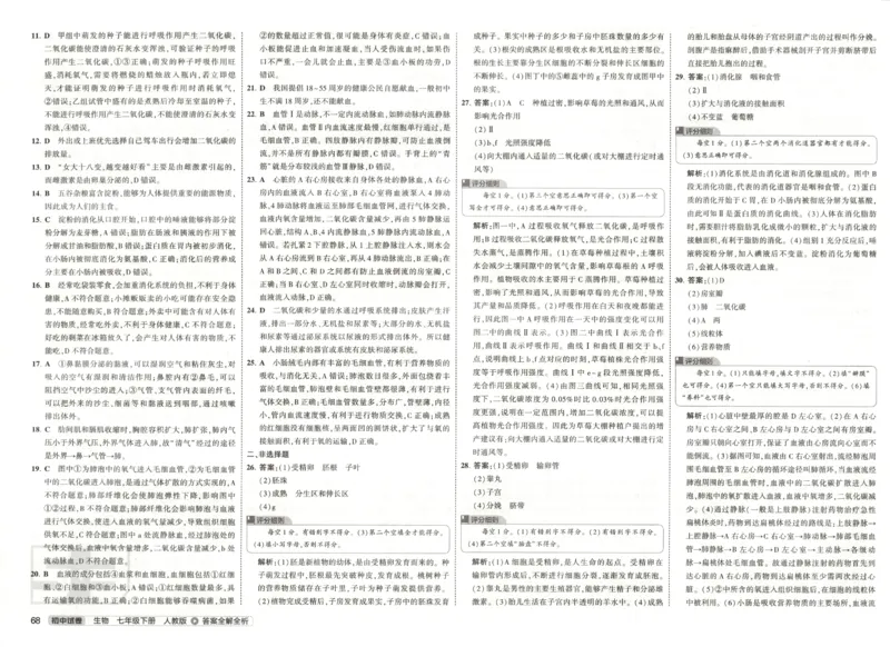 2025春53初中试卷生物人教版7年级下册_初中全科电子版试卷练习试题_初中全科《53中考试卷》2025版（多版本）_2025春53初中试卷7年级下册人教版(1)