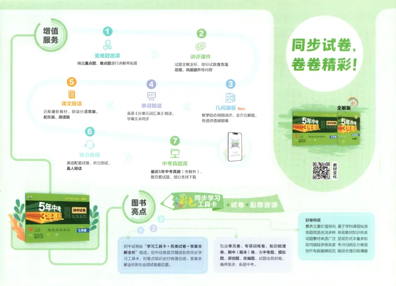 2025春53初中试卷生物人教版7年级下册_初中全科电子版试卷练习试题_初中全科《53中考试卷》2025版（多版本）_2025春53初中试卷7年级下册人教版(1)