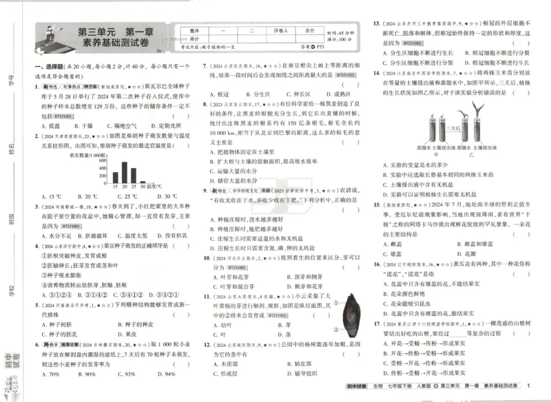 2025春53初中试卷生物人教版7年级下册_初中全科电子版试卷练习试题_初中全科《53中考试卷》2025版（多版本）_2025春53初中试卷7年级下册人教版(1)
