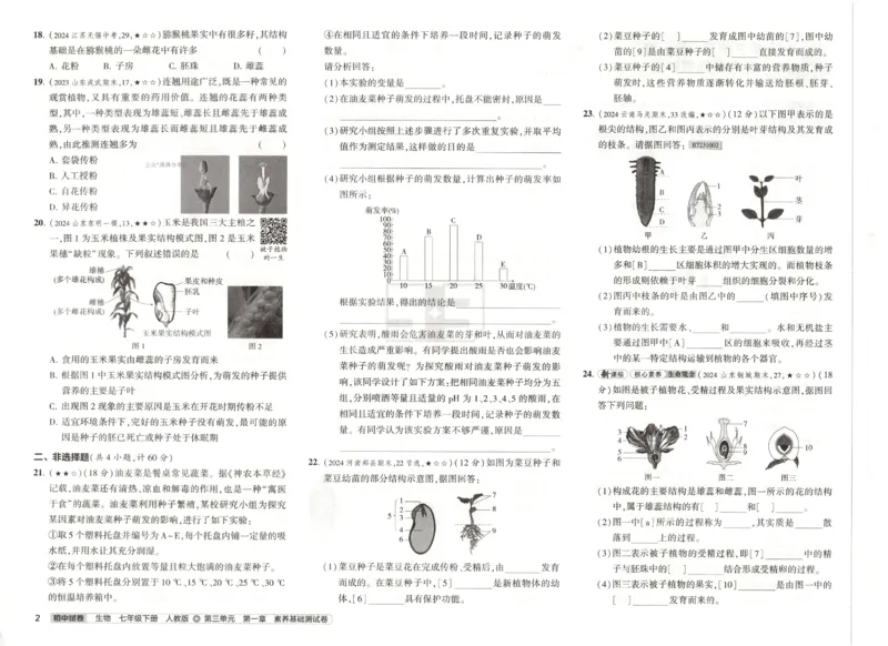 2025春53初中试卷生物人教版7年级下册_初中全科电子版试卷练习试题_初中全科《53中考试卷》2025版（多版本）_2025春53初中试卷7年级下册人教版(1)