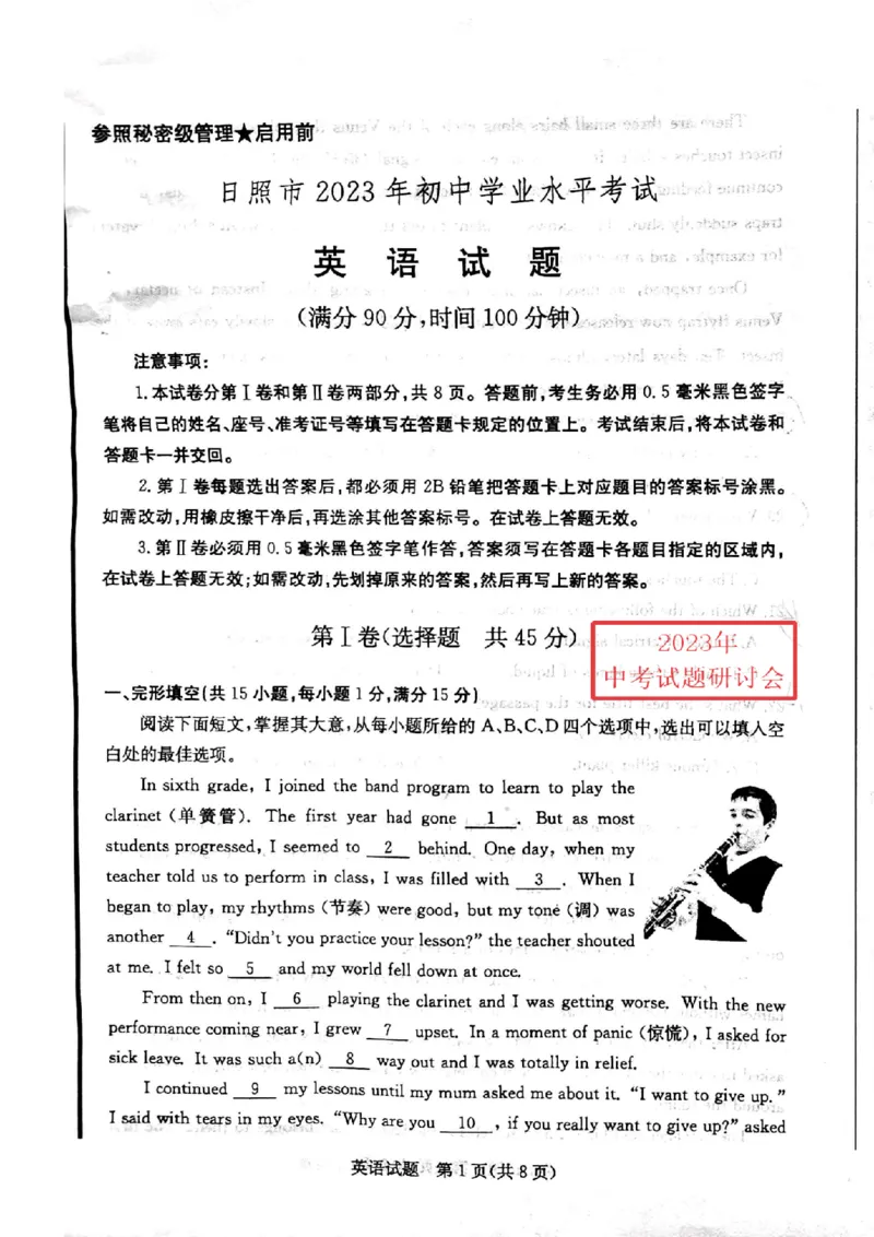 2023山东日照英语试卷(PDF版)_山东历年中考真题_山东省历年中考真题2013~2024_初中英语历年真题（2013-2024）