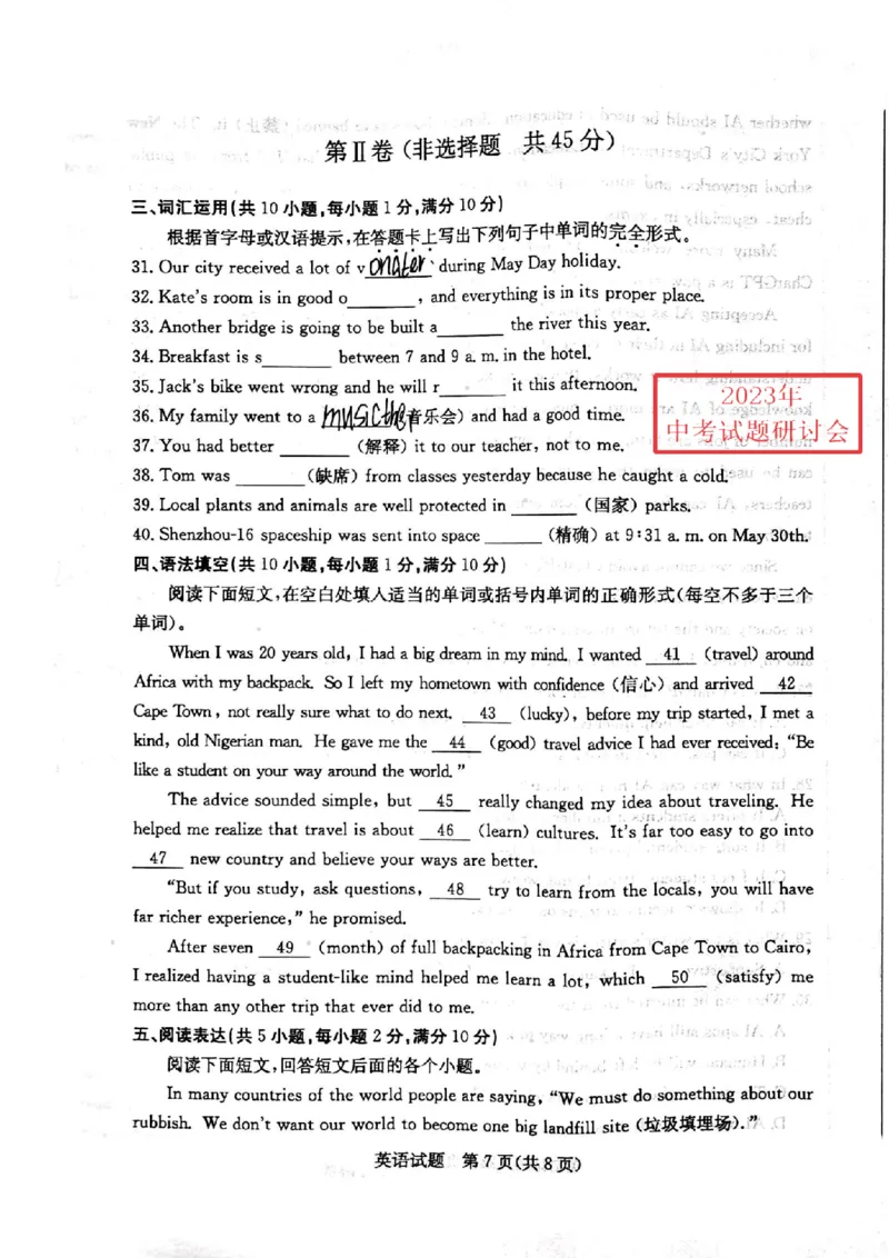 2023山东日照英语试卷(PDF版)_山东历年中考真题_山东省历年中考真题2013~2024_初中英语历年真题（2013-2024）