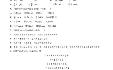 3短诗五首_初中全科电子版试卷练习试题_语文_9下初中部编版语文练习、试卷_部编语文九年级下课时练习（072份）_部编语文九年级下课时练习（024份）第2套含答案