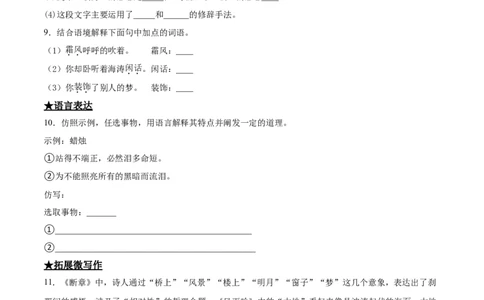 3短诗五首_初中全科电子版试卷练习试题_语文_9下初中部编版语文练习、试卷_部编语文九年级下课时练习（072份）_部编语文九年级下课时练习（024份）第2套含答案