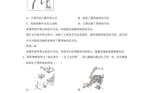2020山东潍坊历史试卷+答案+解析(word整理版)_山东历年中考真题_山东省历年中考真题2013~2024_初中历史历年真题（2013-2024）