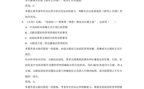 2020山东潍坊历史试卷+答案+解析(word整理版)_山东历年中考真题_山东省历年中考真题2013~2024_初中历史历年真题（2013-2024）