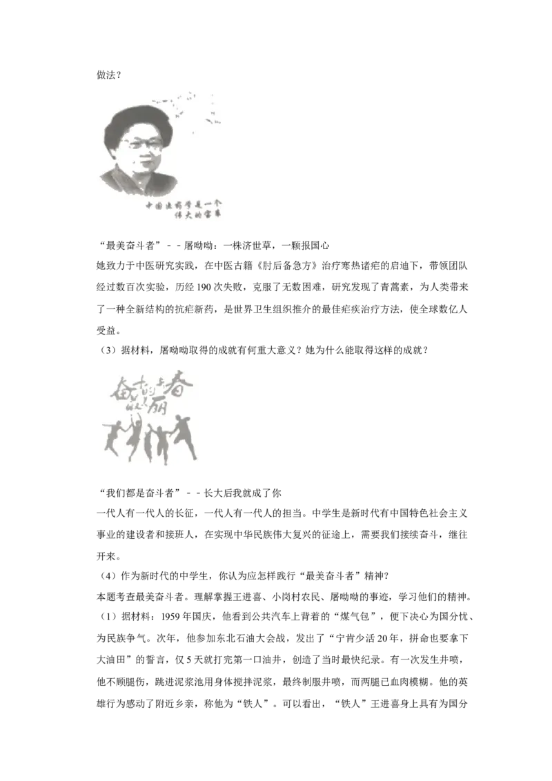 2020山东潍坊历史试卷+答案+解析(word整理版)_山东历年中考真题_山东省历年中考真题2013~2024_初中历史历年真题（2013-2024）