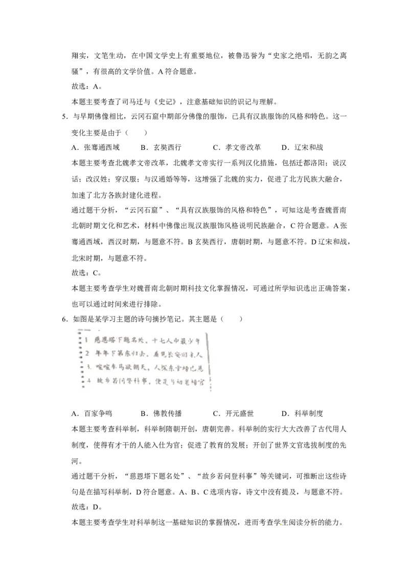 2020山东潍坊历史试卷+答案+解析(word整理版)_山东历年中考真题_山东省历年中考真题2013~2024_初中历史历年真题（2013-2024）