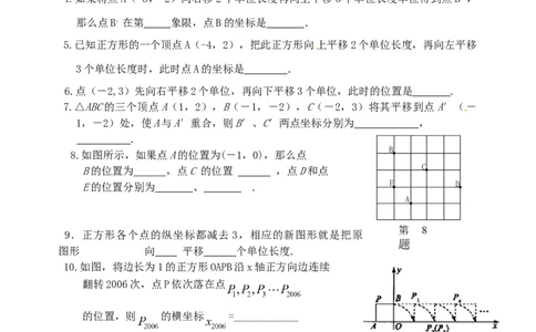 7.2坐标方法的简单应用检测题2_初中全科电子版试卷练习试题_数学_7下初中人教版数学练习、试卷_人教数学七年级下课时练习（148份）_同步练习（第3套含答案）（共59份）
