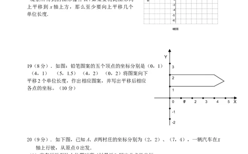 7.2坐标方法的简单应用检测题2_初中全科电子版试卷练习试题_数学_7下初中人教版数学练习、试卷_人教数学七年级下课时练习（148份）_同步练习（第3套含答案）（共59份）