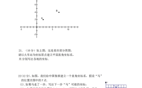 7.2坐标方法的简单应用检测题2_初中全科电子版试卷练习试题_数学_7下初中人教版数学练习、试卷_人教数学七年级下课时练习（148份）_同步练习（第3套含答案）（共59份）