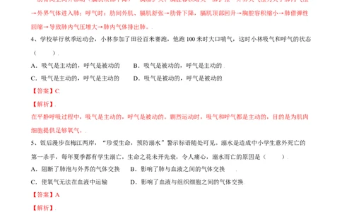 4.3.2发生在肺内的气体交换（解析版）_初中全科电子版试卷练习试题_生物_生物人教版7下练习_人教生物7年级下课时练习40份_第2套七年级生物下册课时练习（人教版）20份