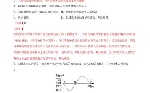 4.3.2发生在肺内的气体交换（解析版）_初中全科电子版试卷练习试题_生物_生物人教版7下练习_人教生物7年级下课时练习40份_第2套七年级生物下册课时练习（人教版）20份