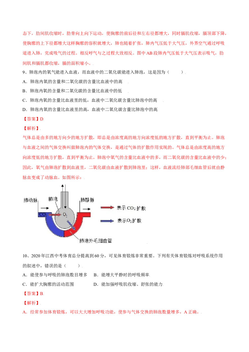 4.3.2发生在肺内的气体交换（解析版）_初中全科电子版试卷练习试题_生物_生物人教版7下练习_人教生物7年级下课时练习40份_第2套七年级生物下册课时练习（人教版）20份
