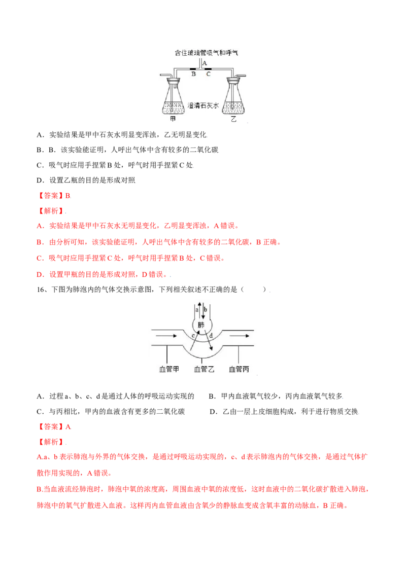 4.3.2发生在肺内的气体交换（解析版）_初中全科电子版试卷练习试题_生物_生物人教版7下练习_人教生物7年级下课时练习40份_第2套七年级生物下册课时练习（人教版）20份
