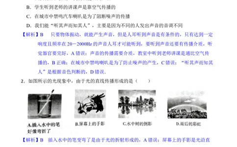 2018山东莱芜物理试卷+答案+解析(word整理版)_山东历年中考真题_山东省历年中考真题2013~2024_初中物理历年真题（2013-2024）