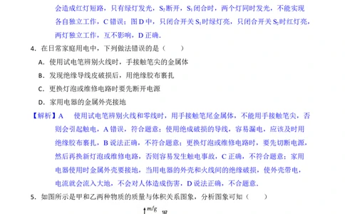 2018山东莱芜物理试卷+答案+解析(word整理版)_山东历年中考真题_山东省历年中考真题2013~2024_初中物理历年真题（2013-2024）