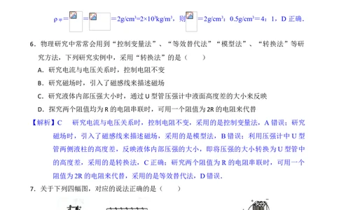 2018山东莱芜物理试卷+答案+解析(word整理版)_山东历年中考真题_山东省历年中考真题2013~2024_初中物理历年真题（2013-2024）