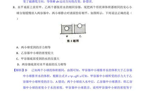 2018山东莱芜物理试卷+答案+解析(word整理版)_山东历年中考真题_山东省历年中考真题2013~2024_初中物理历年真题（2013-2024）