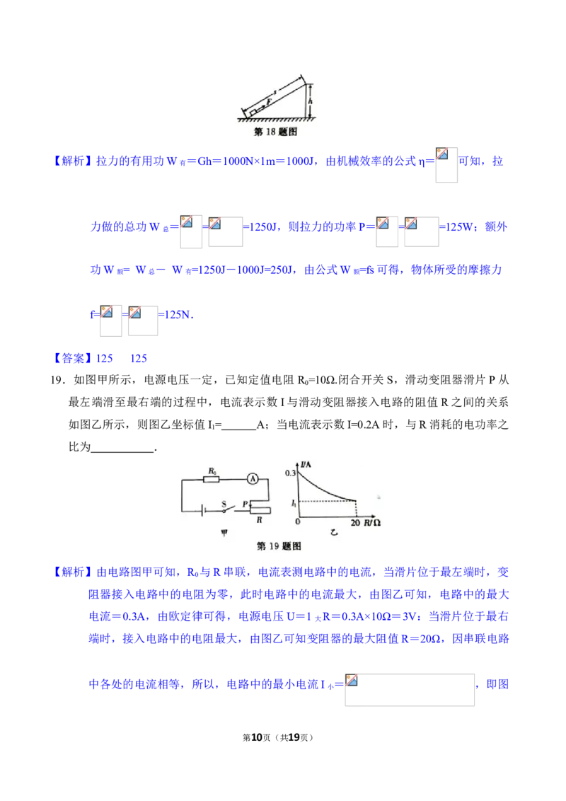 2018山东莱芜物理试卷+答案+解析(word整理版)_山东历年中考真题_山东省历年中考真题2013~2024_初中物理历年真题（2013-2024）