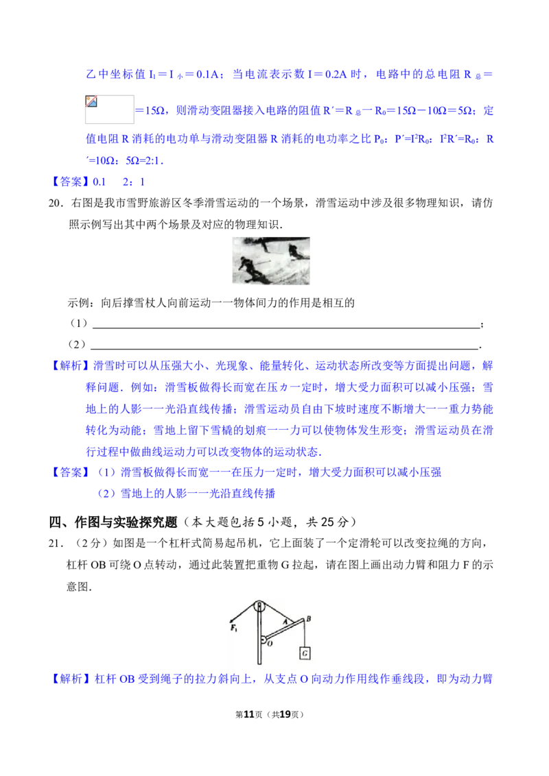 2018山东莱芜物理试卷+答案+解析(word整理版)_山东历年中考真题_山东省历年中考真题2013~2024_初中物理历年真题（2013-2024）