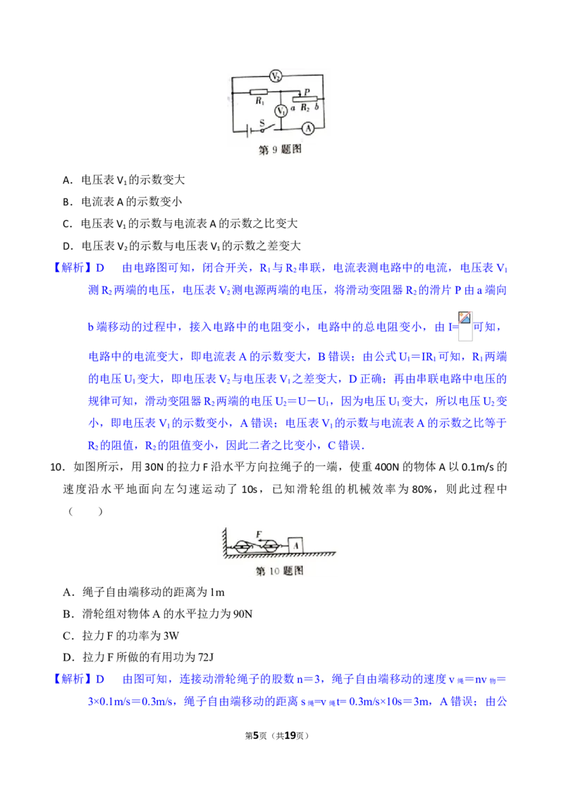 2018山东莱芜物理试卷+答案+解析(word整理版)_山东历年中考真题_山东省历年中考真题2013~2024_初中物理历年真题（2013-2024）