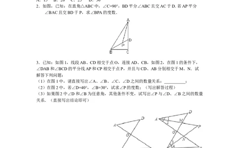 8年级数学人教版上册同步练习11.2与三角形有关的角（含答案解析）_初中全科电子版试卷练习试题_数学_8上初中人教版数学练习、试卷_人教数学八年级上课时练习（083份）