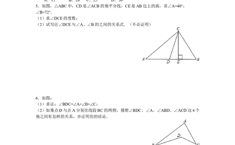 8年级数学人教版上册同步练习11.2与三角形有关的角（含答案解析）_初中全科电子版试卷练习试题_数学_8上初中人教版数学练习、试卷_人教数学八年级上课时练习（083份）