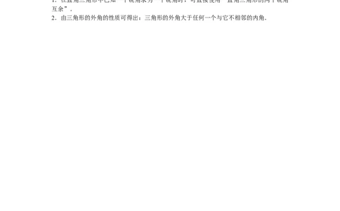 8年级数学人教版上册同步练习11.2与三角形有关的角（含答案解析）_初中全科电子版试卷练习试题_数学_8上初中人教版数学练习、试卷_人教数学八年级上课时练习（083份）