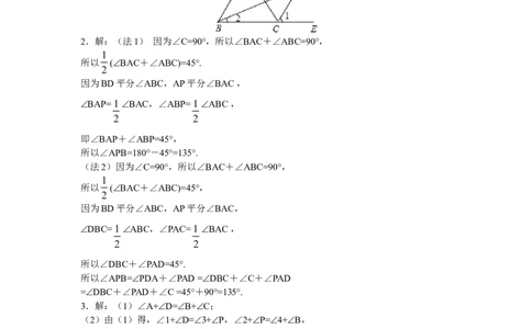 8年级数学人教版上册同步练习11.2与三角形有关的角（含答案解析）_初中全科电子版试卷练习试题_数学_8上初中人教版数学练习、试卷_人教数学八年级上课时练习（083份）