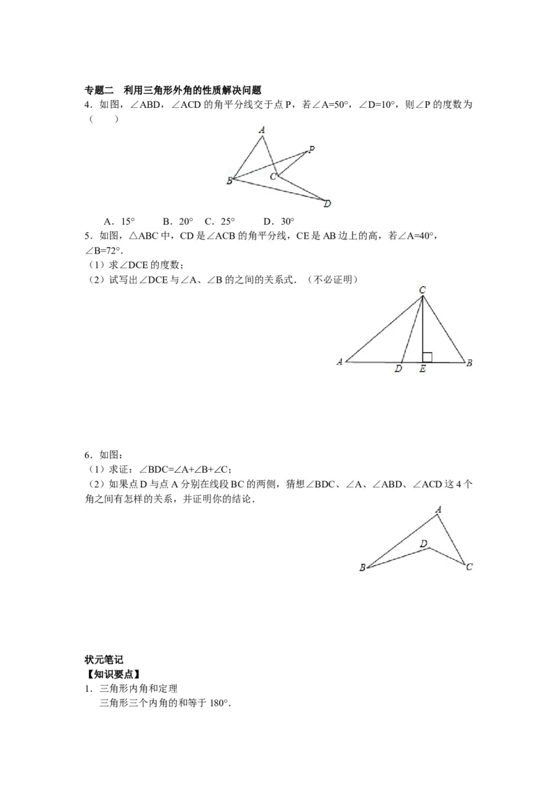 8年级数学人教版上册同步练习11.2与三角形有关的角（含答案解析）_初中全科电子版试卷练习试题_数学_8上初中人教版数学练习、试卷_人教数学八年级上课时练习（083份）