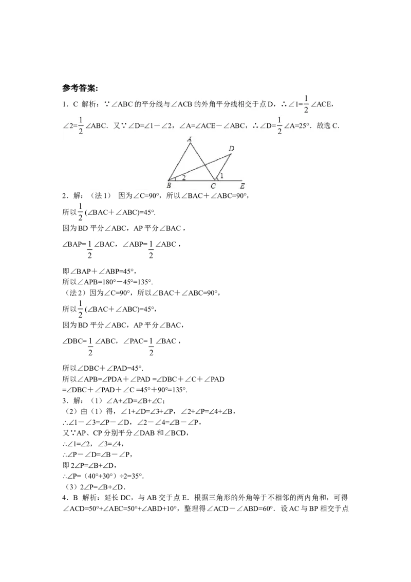 8年级数学人教版上册同步练习11.2与三角形有关的角（含答案解析）_初中全科电子版试卷练习试题_数学_8上初中人教版数学练习、试卷_人教数学八年级上课时练习（083份）