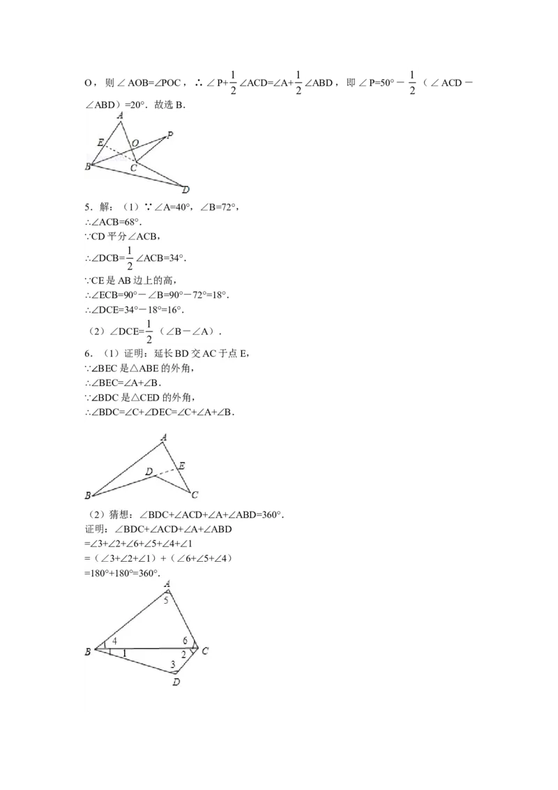 8年级数学人教版上册同步练习11.2与三角形有关的角（含答案解析）_初中全科电子版试卷练习试题_数学_8上初中人教版数学练习、试卷_人教数学八年级上课时练习（083份）