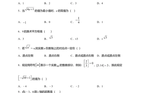 七年级数学下学期期中测试卷（人教版）03（原卷版）_初中全科电子版试卷练习试题_数学_7下初中人教版数学练习、试卷_人教数学七年级下期中试卷（012份）