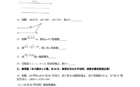 七年级数学下学期期中测试卷（人教版）03（原卷版）_初中全科电子版试卷练习试题_数学_7下初中人教版数学练习、试卷_人教数学七年级下期中试卷（012份）