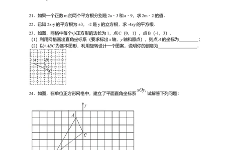 七年级数学下学期期中测试卷（人教版）03（原卷版）_初中全科电子版试卷练习试题_数学_7下初中人教版数学练习、试卷_人教数学七年级下期中试卷（012份）