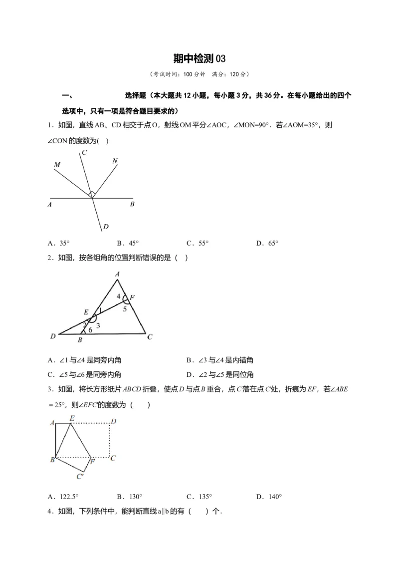 七年级数学下学期期中测试卷（人教版）03（原卷版）_初中全科电子版试卷练习试题_数学_7下初中人教版数学练习、试卷_人教数学七年级下期中试卷（012份）