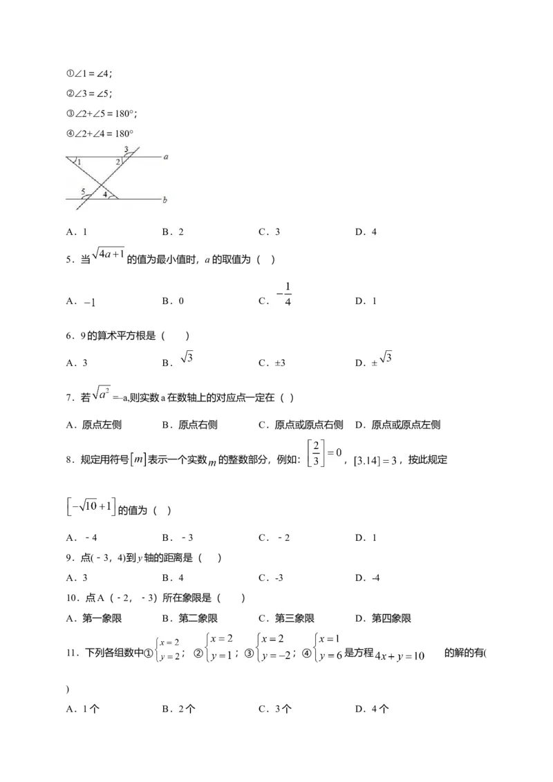 七年级数学下学期期中测试卷（人教版）03（原卷版）_初中全科电子版试卷练习试题_数学_7下初中人教版数学练习、试卷_人教数学七年级下期中试卷（012份）