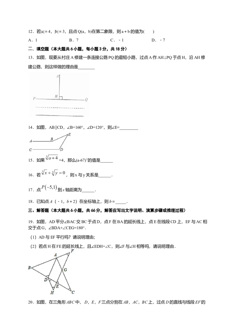 七年级数学下学期期中测试卷（人教版）03（原卷版）_初中全科电子版试卷练习试题_数学_7下初中人教版数学练习、试卷_人教数学七年级下期中试卷（012份）