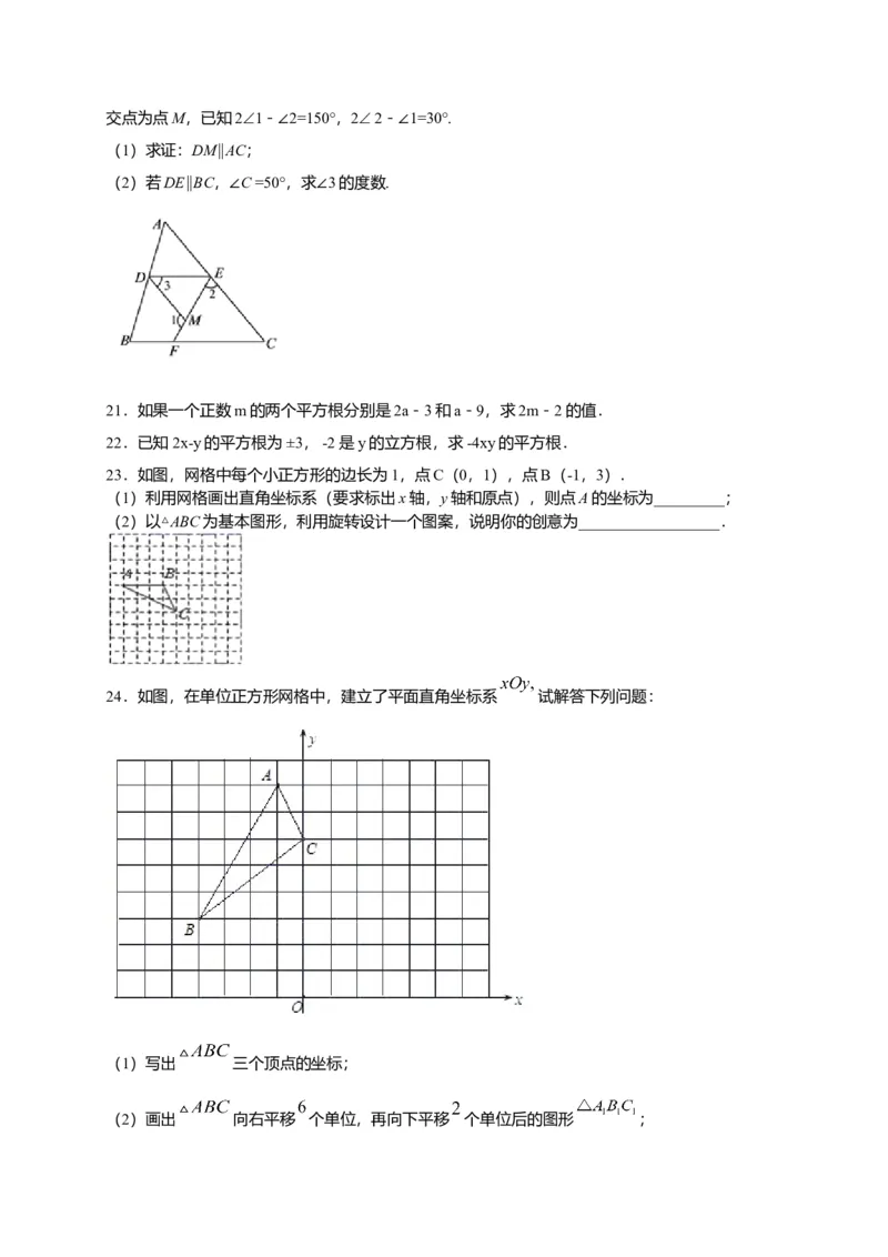 七年级数学下学期期中测试卷（人教版）03（原卷版）_初中全科电子版试卷练习试题_数学_7下初中人教版数学练习、试卷_人教数学七年级下期中试卷（012份）