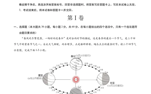 2024年中考押题预测卷01（广州卷）-地理（全解全析）_初中全科电子版试卷练习试题_地理_2024中考模拟题地理(1)_押题预测