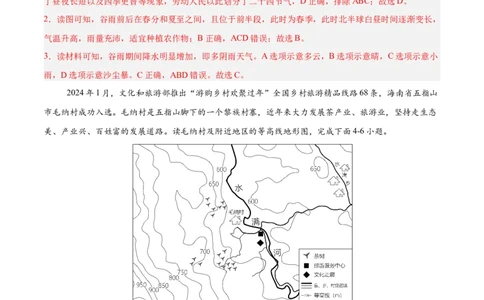 2024年中考押题预测卷01（广州卷）-地理（全解全析）_初中全科电子版试卷练习试题_地理_2024中考模拟题地理(1)_押题预测