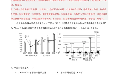 2024年中考押题预测卷01（广州卷）-地理（全解全析）_初中全科电子版试卷练习试题_地理_2024中考模拟题地理(1)_押题预测